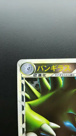 Pokemon Japanese Card Holo Rare Tyranitar 044/080 L2 Nintendo - Image 2