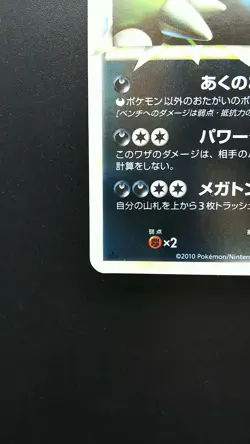 Pokemon Japanese Card Holo Rare Tyranitar 044/080 L2 Nintendo - Image 5