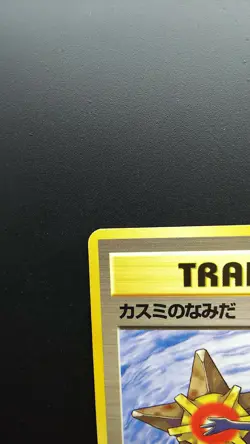 Pokemon Card Gym Misty’s Tears Trainer Old Back Nintendo Japanese Non Holo - Image 2