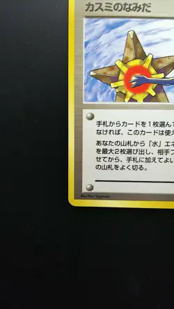 Pokemon Card Gym Misty’s Tears Trainer Old Back Nintendo Japanese Non Holo - Image 5