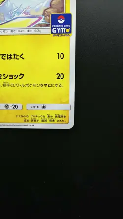 Pikachu 214/SM-P Pokemon Japanese Card Rare Nintendo Gym Promo - Image 4