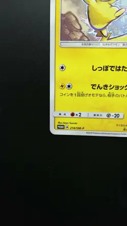 Pikachu 214/SM-P Pokemon Japanese Card Rare Nintendo Gym Promo - Image 5