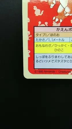 Pokemon Japanese Card Non-Holo Top Sun Blue Back Charmeleon Nintendo No.005 - Image 5