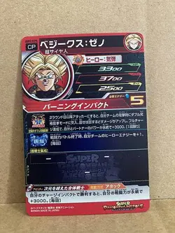 Vegeks UGM3-CCP6 Super Dragon Ball Heroes Mint Card SDBH - Image 3