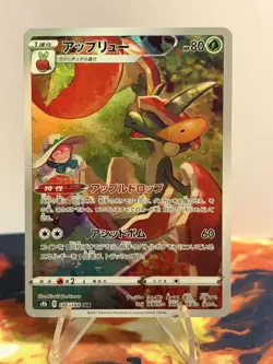 Pokemon TCG Flapple CHR 186/184 S8b VMAX Climax - Card Japanese MINT - Image 1