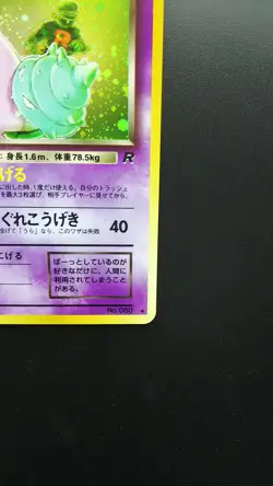 Dark Slowbro Pokemon Card Holo Rare Nintendo Japanese No.80 - Image 4