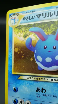 【2set】Pokemon Card Japanese Holo Rare Light Azumarill No.184 Nintendo - Image 4