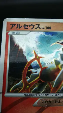 【2set】Arceus LV.X 011/017Pt 008/017Pt Pokemon Card Holo Rare Nintendo Japanese - Image 4