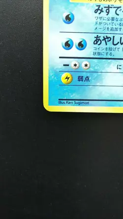 Lapras Pokemon Card Holo Rare Nintendo Japanese No.131 - Image 5
