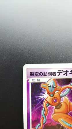 Pokemon Card Japanese Holo Rare Deoxys 10th Anniversary Movie Promo Nintendo - Image 2