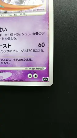 Pokemon Card Japanese Holo Rare Deoxys 10th Anniversary Movie Promo Nintendo - Image 4