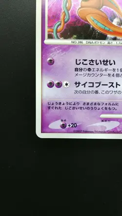 Pokemon Card Japanese Holo Rare Deoxys 10th Anniversary Movie Promo Nintendo - Image 5