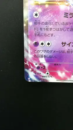 Pokemon Japanese Card Holo Rare Espeon EX Nintendo 045/171 - Image 5