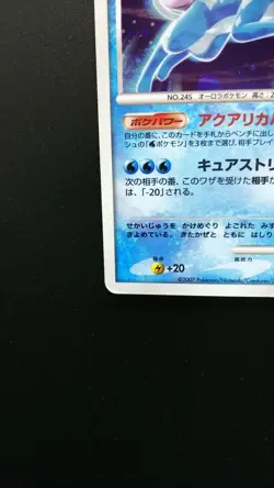 Pokemon Japanese Card Holo Rare Suicune Lv.44 Nintendo DPBP#295 - Image 5
