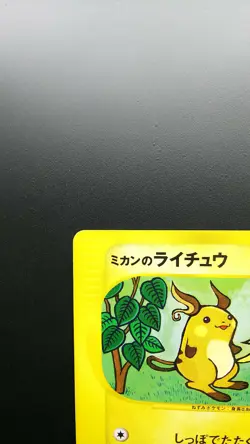 Pokemon Japanese Card Non-Holo Jasmine’s Raichu 027/141 Nintendo【E-SERIES】 - Image 2