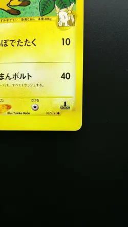 Pokemon Japanese Card Non-Holo Jasmine’s Raichu 027/141 Nintendo【E-SERIES】 - Image 4