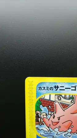 Pokemon Japanese Card Non-Holo Misty’s Corsola 004/018 Nintendo【E-SERIES】 - Image 2