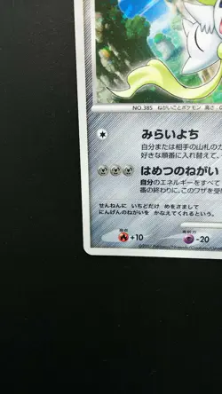 Pokemon Japanese Card Holo Rare Seven Nights Jirachi 10th Anniversary Movie - Image 5
