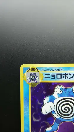 Pokemon Japanese Card Holo Rare Poliwrath No.062 Base Set Nintendo - Image 2