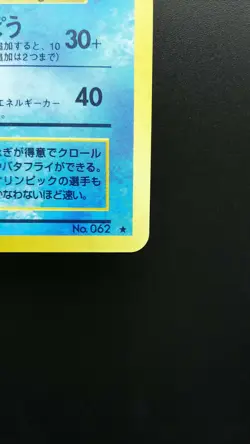 Pokemon Japanese Card Holo Rare Poliwrath No.062 Base Set Nintendo - Image 4
