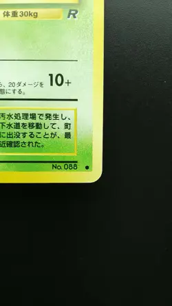 Pokemon Japanese Card Non-Holo Grimer No.088 Team Rocket Banned Artwork Nintendo - Image 4