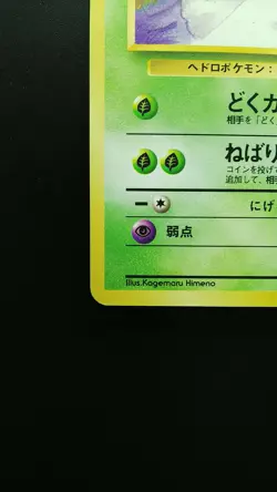 Pokemon Japanese Card Non-Holo Grimer No.088 Team Rocket Banned Artwork Nintendo - Image 5
