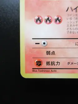 Rare Pokemon Japanese Card Promo 146 Moltres 1996 Nintendo - Image 4