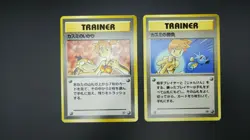 【2set】Pokemon Japanese Card Non-Holo Trainer Misty's Duel &Misty's Anger - Image 2