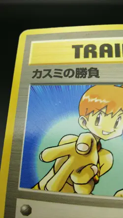 【2set】Pokemon Japanese Card Non-Holo Trainer Misty's Duel &Misty's Anger - Image 4