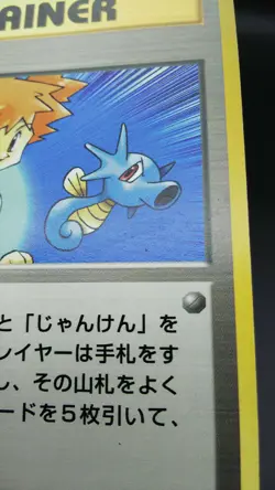 【2set】Pokemon Japanese Card Non-Holo Trainer Misty's Duel &Misty's Anger - Image 5