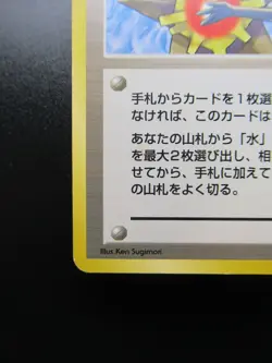 Misty’s Tears Pokemon Card Trainer Gym Challenge Rare Japanese Nintendo - Image 4