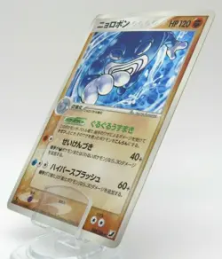 Japanese Holo Poliwrath 2005 068/106 Pokemon Card PLAYED - Image 1