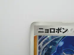 Japanese Holo Poliwrath 2005 068/106 Pokemon Card PLAYED - Image 2