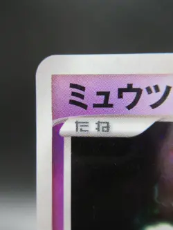 Pokemon Card Mewtwo Lv.51 HP90 DPBP#181 DP4 Holo Card Nintendo - Image 2