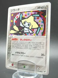 JIRACHI 075/082 1ED POKEMON JAPANESE CARD RARE HOLO JAPAN - Image 1