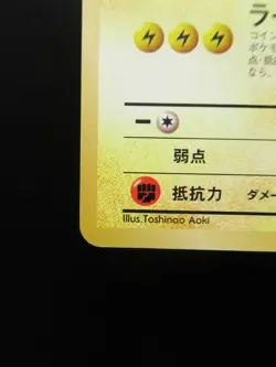 Zapdos No.145 Pokemon Card 1996 Japanese Nintendo Non-Holo - Image 5