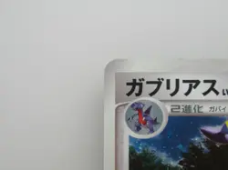 Pokemon japanese holo garchomp DPBP#504 dp2 japan - Image 2