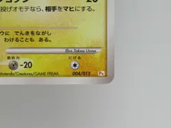 Pokemon Card Pikachu 004/015 Pt Japanese - Image 4