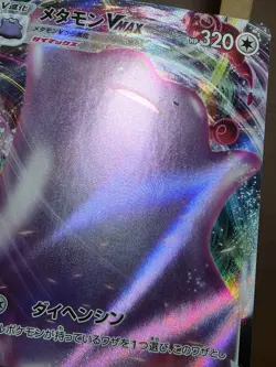 Ditto Vmax 141/190 S4a RRR Japanese Ultra Rare NM Pokemon - Image 5