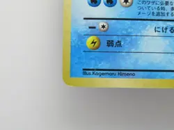 Japanese Vaporeon No.134 Rare Holo Pokemon card - Image 5