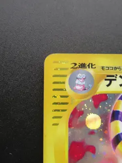 POKEMON CARD JAPANESE E-Series Ampharos 115/128 HOLO 1st Edition Nintendo - Image 2
