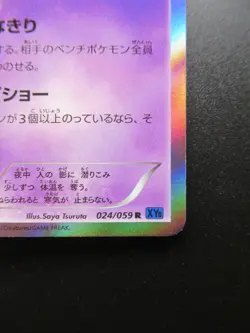 Pokemon Card Japanese Gengar 024/059 R XY8 Nintendo Holo Rare HP130 1st Edition - Image 4