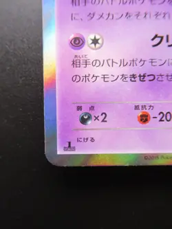 Pokemon Card Japanese Gengar 024/059 R XY8 Nintendo Holo Rare HP130 1st Edition - Image 5