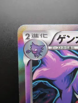 Pokemon Card Japanese Gengar 024/059 R XY8 Nintendo Holo Rare HP130 1st Edition - Image 2