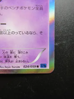 Pokemon Card Japanese Gengar 024/059 R XY8 Nintendo Holo Rare HP130 1st Edition - Image 4
