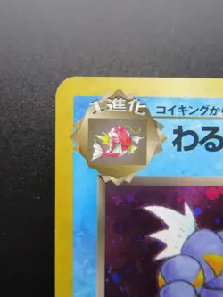Pokemon Card Japanese Dark Gyarados No.130 Nintendo Holo Rare HP170 Lv.31 - Image 2