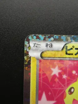 Pikachu Pokemon Card 2013 007/020 Promo Japanese Holo Very Rare Nintendo - Image 2