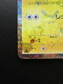 Pikachu Pokemon Card 2013 007/020 Promo Japanese Holo Very Rare Nintendo - Image 5