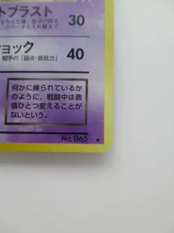Pokemon Japanese Holo Rare Card Alakazam Nintendo NO.065 1st Edition - Image 4