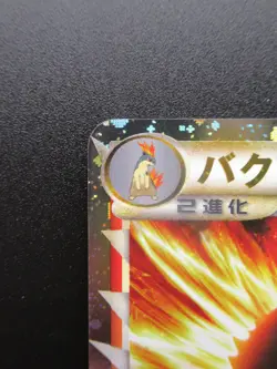 Pokemon Japanese Card Holo Rare Typhlosion Nintendo 1st Edition - Image 2